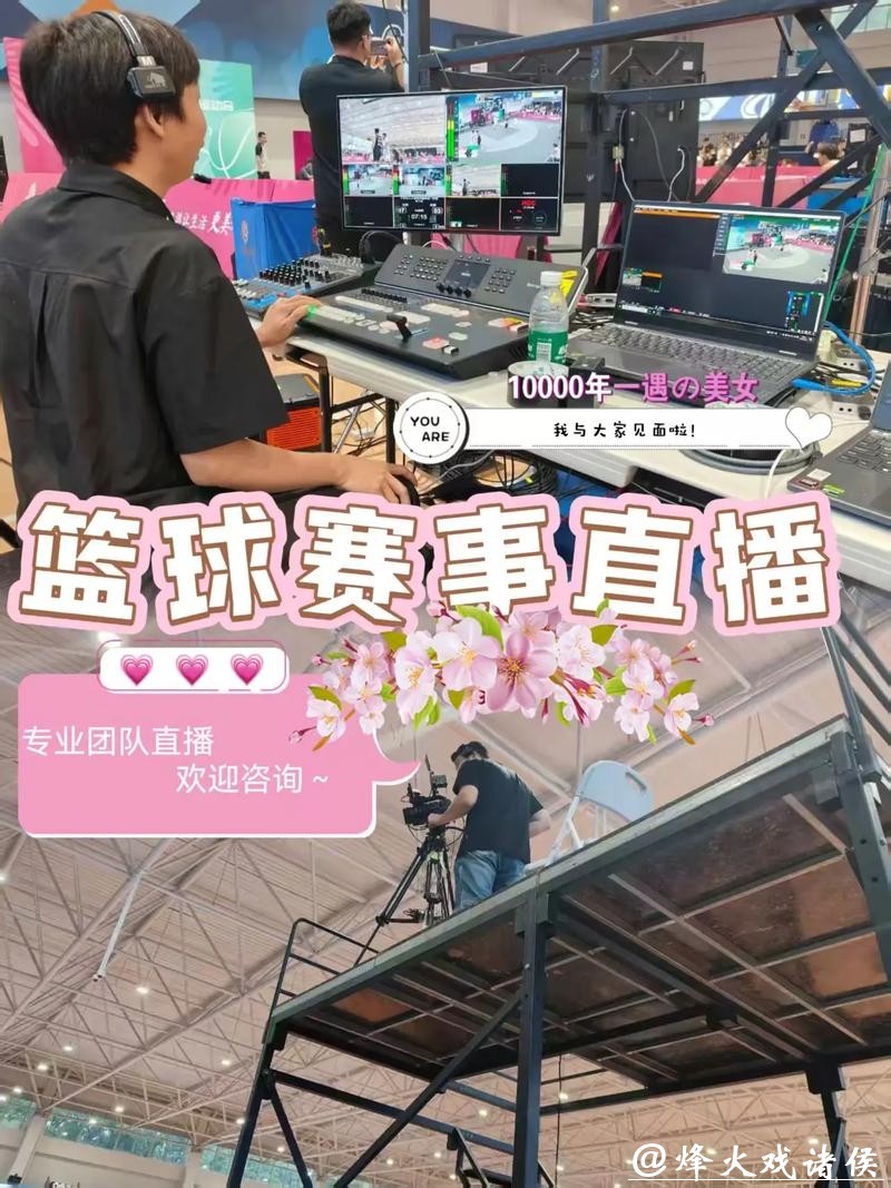 免费观看篮球世界杯直播，不再错过精彩赛事